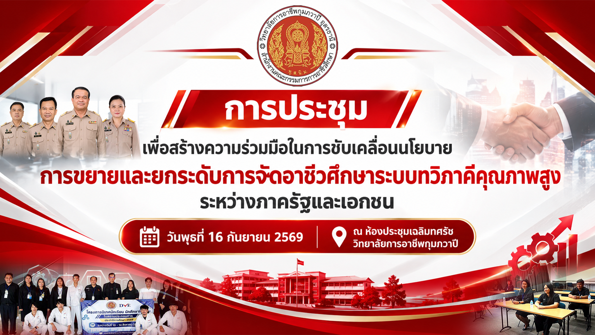 รูปภาพข่าว การประชุมเพื่อสร้างความร่วมมือในการขับเคลื่อนนโยบายการขยายเเละยกระดับการจัดอาชีศึกษาระบบทวิภาคีคุณภาพสูง
